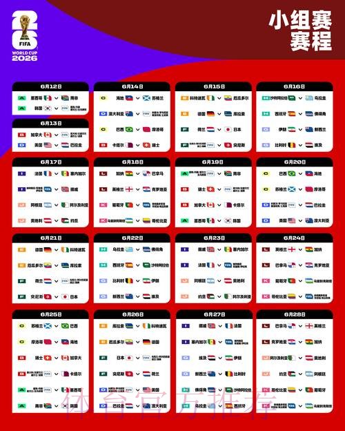 世界杯完整赛程实时 世界杯完整赛程实时